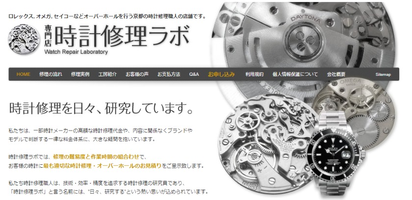 京都のタグホイヤー修理店：時計修理ラボ