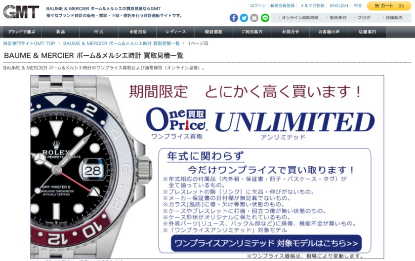 買取店「GMT」の買取相場