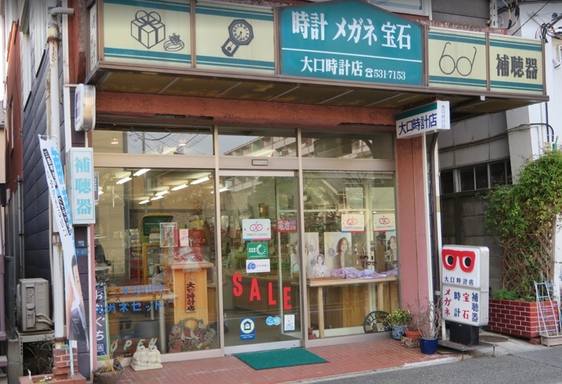 横浜市 港北区の時計店：大口時計店