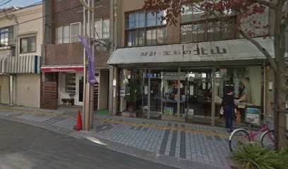 北山時計店