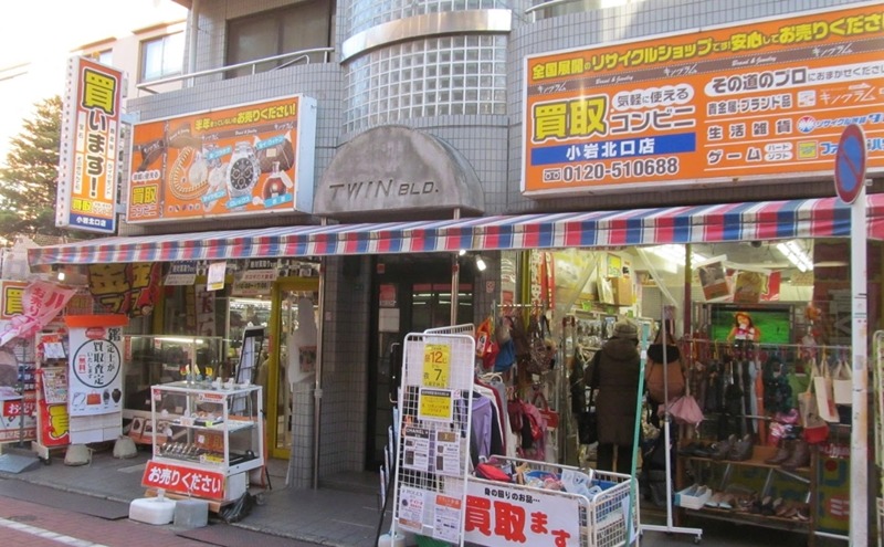 新小岩周辺の時計店：買取コンビニ 小岩北口店