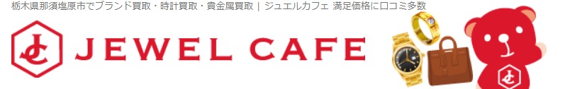 周南市の時計店：ジュエルカフェ イオンタウン周南店