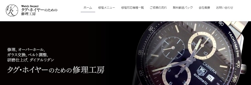 名古屋のタグホイヤー修理店：時計修理工房