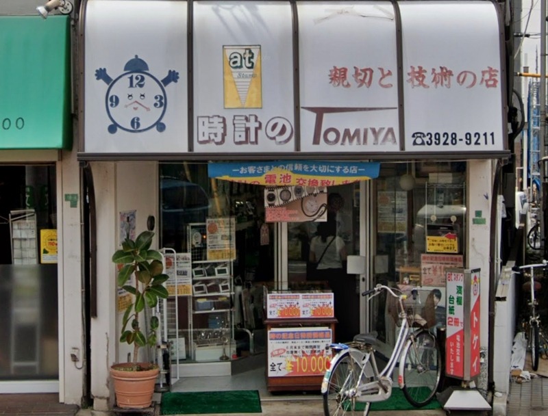 練馬の時計店：富屋時計店