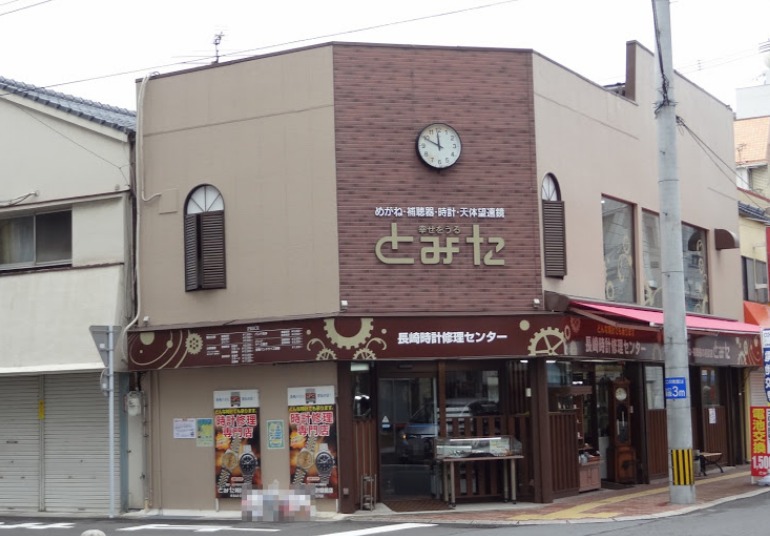 長崎市の時計店：とみた時計眼鏡店