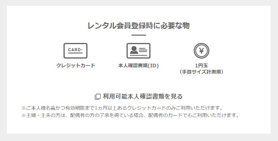 登録は1分！レンタルは3ステップ