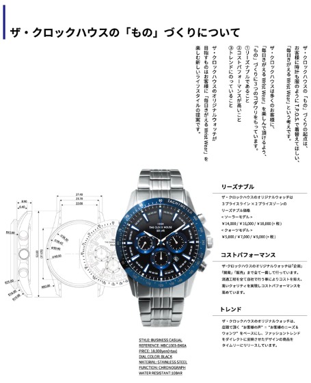 ザ・クロックハウスオリジナルウォッチ