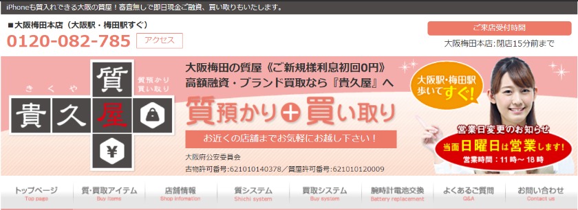 大阪のグランドセイコー修理店：貴久屋