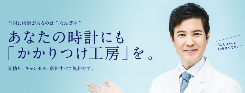 和歌山の修理店：なんぼや 和歌山MIO店