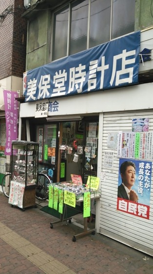 美保堂時計店のメニュー・料金