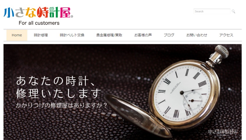 名古屋のブルガリ修理店：小さな時計屋