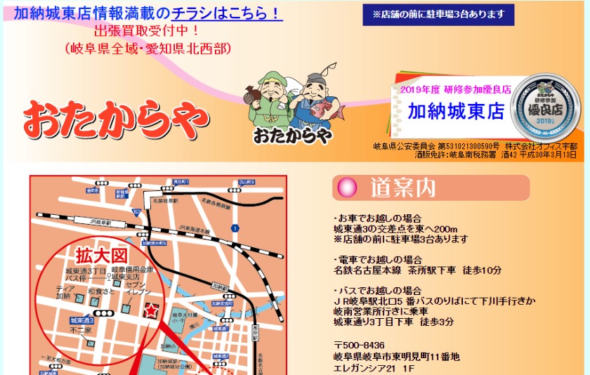 岐阜のロレックス買取店：おたからや 加納城東店