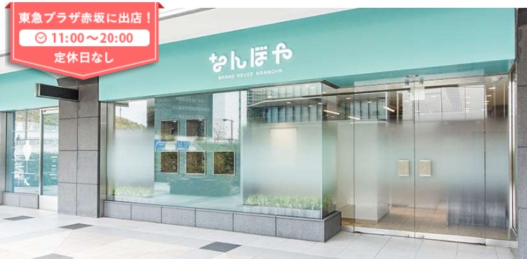 なんぼや東急プラザ赤坂店