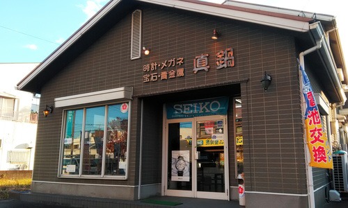 筑前町周辺の時計店：真鍋時計店