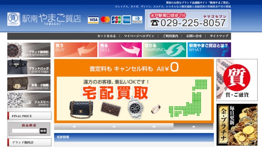 やまご質店の中古相場