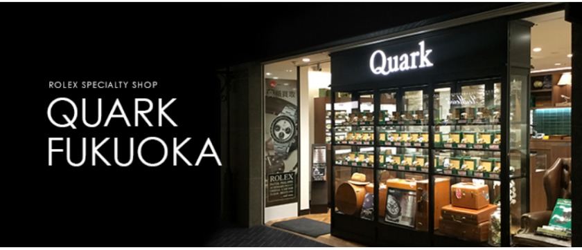 福岡のロレックス買取店：クォーク 福岡店
