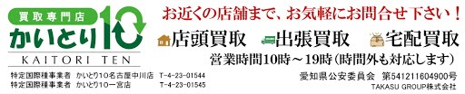 かいとり10一宮店