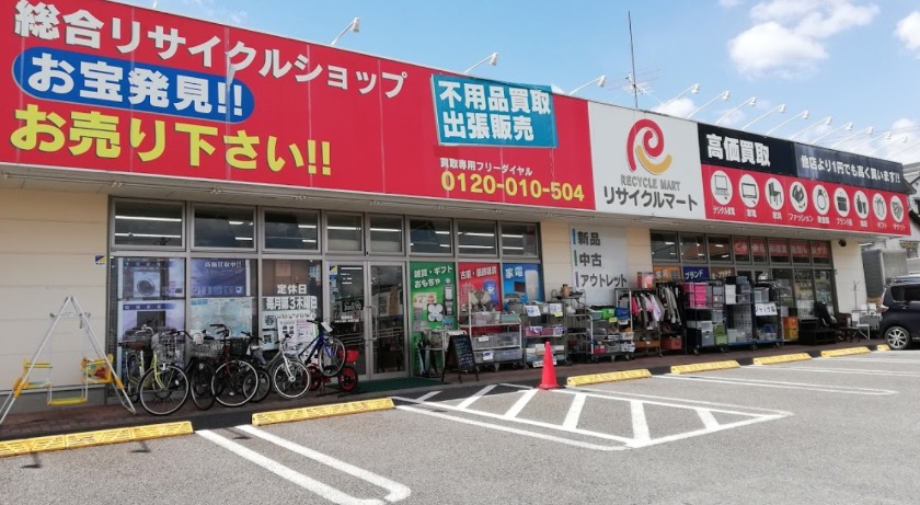 別府市の時計店：リサイクルマート 別府店