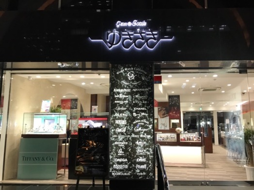 大阪市北区の時計店：大阪ゆきざき