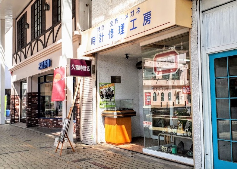 帯広市の時計店：㈲久富時計店