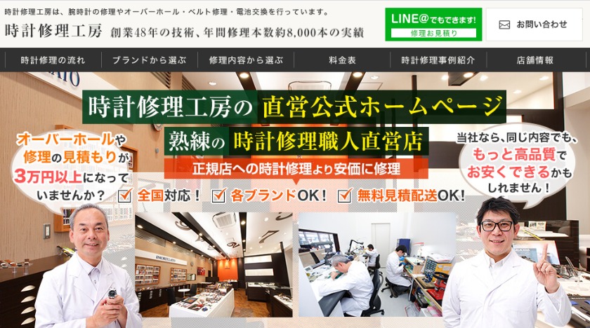 東京のタグホイヤー修理店：白金堂 時計修理工房