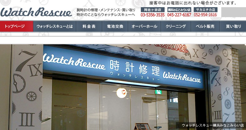 横浜のブルガリ修理店：ウォッチレスキュー 横浜みなとみらい店