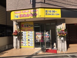 川崎市幸区の時計店：おたからや 鹿島田店