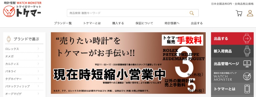 キムタク×ロレックス：トケマー