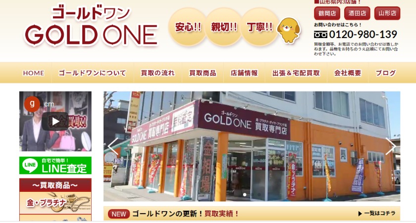 ロレックスの買取×山形：ゴールドワン 酒田店