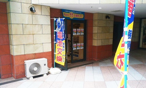 渋田時計店 西新店