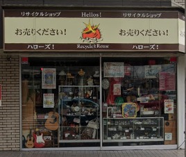 天理市の時計店：リサイクルショップ ハローズ！