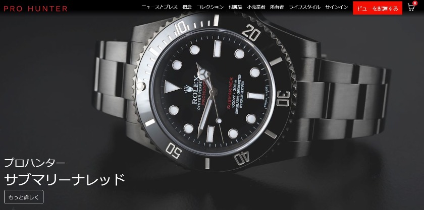 プロハンター社