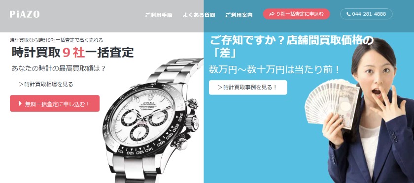 ロレックスの買取で"ピアゾ"の評判を紹介！