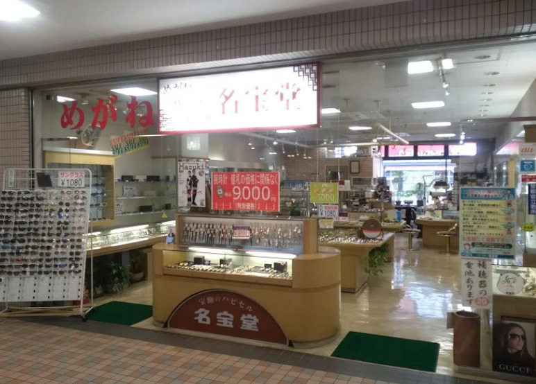 横浜市磯子区の時計店：名宝堂