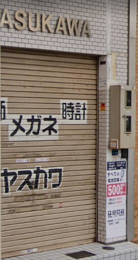 神戸市長田区周辺の時計店：ヤスカワ