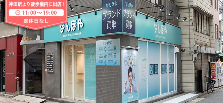 なんぼや神田駅東口店