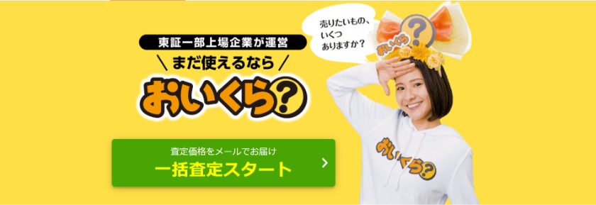 ロレックスの一括査定業者：おいくら