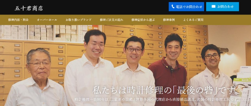 大阪のエルメス(時計)修理店：五十君商店