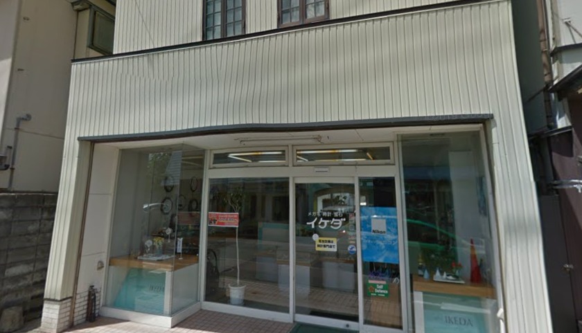 池田時計店