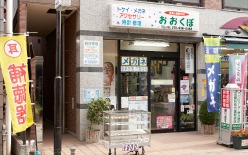 時計メガネおおくぼ