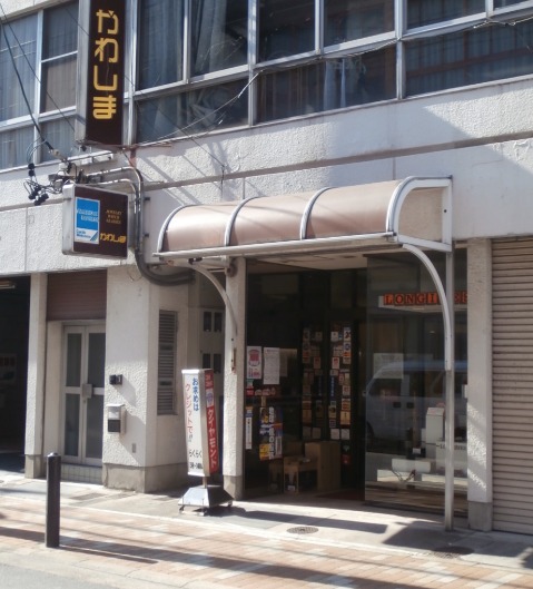 時計店：かわしま