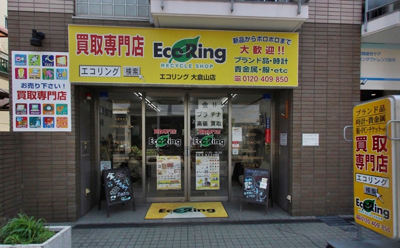 横浜市 港北区の時計店：買取専門店 エコリング 大倉山店