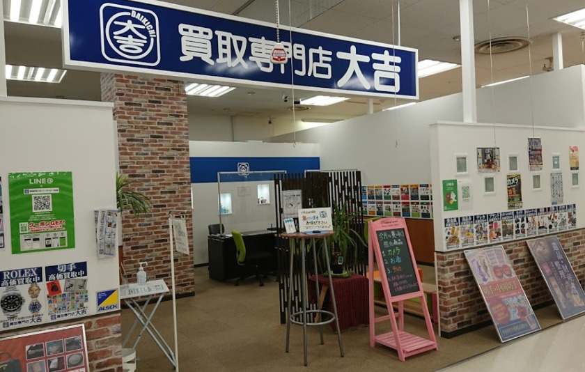 買取専門大吉 イトーヨーカドー安城店
