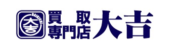 買取専門店大吉 成城学園前店