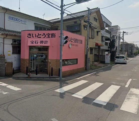 さいとう 時計宝飾