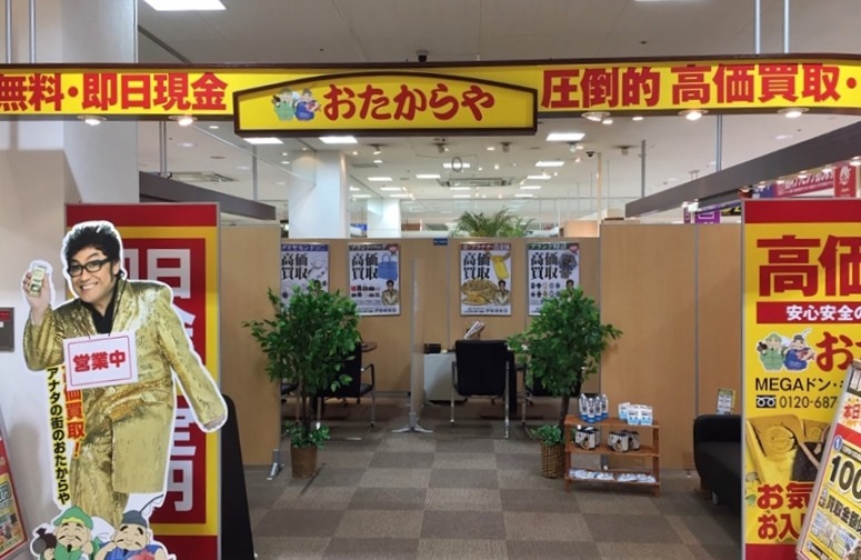 おたからや ドンキホーテ 伊勢崎東店