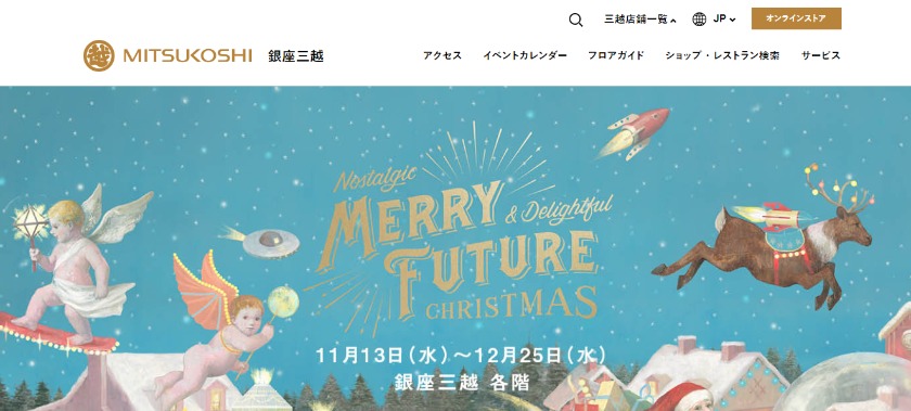 百貨店の正規販売店