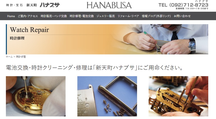 カルティエ(時計)×福岡の修理店：新天町ハナブサ