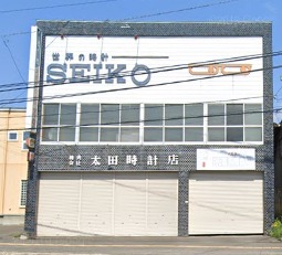 太田時計メガネ店