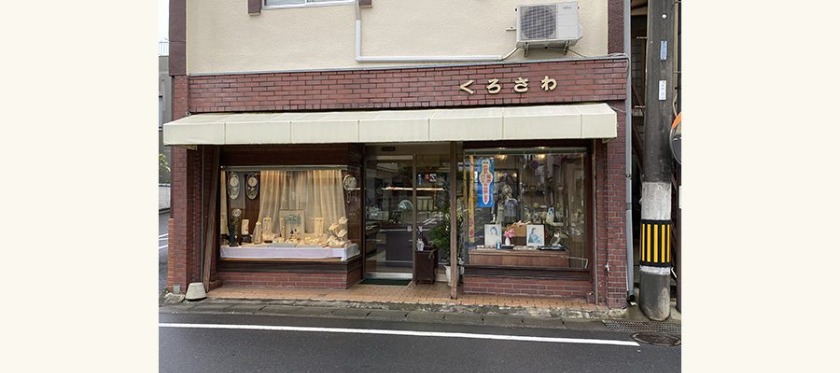 日立市の時計店：くろさわ時計店